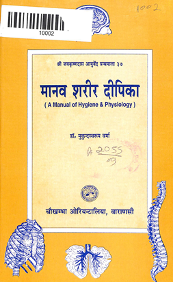 Manav Sharir Deepika