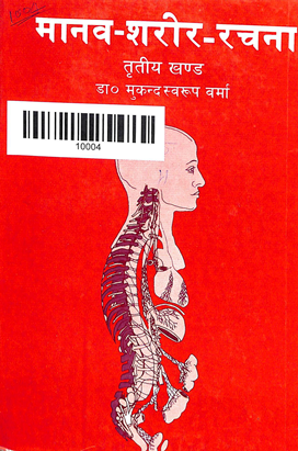 Manav sharir Rachana Part-3