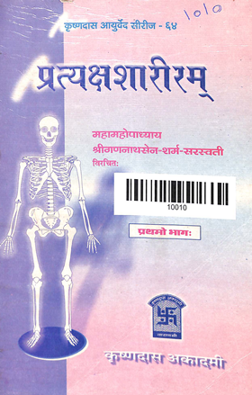 Pratyaksa sariram (part 1)