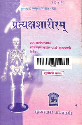 Pratyaksa sariram (part 3)