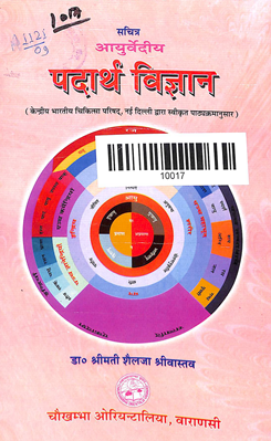 Padartha Vigyan