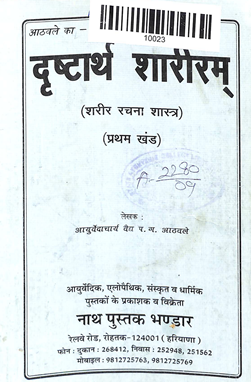 Drishtartha Shariram (part 1)