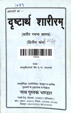 Drishtartha Shariram (part 2)
