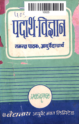 Padartha Vigyan