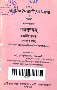 Pancatantra