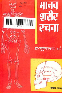 Manav Sharir Rachna (part 1)