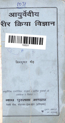 Ayurvediya Sharir Kriya Vigyan