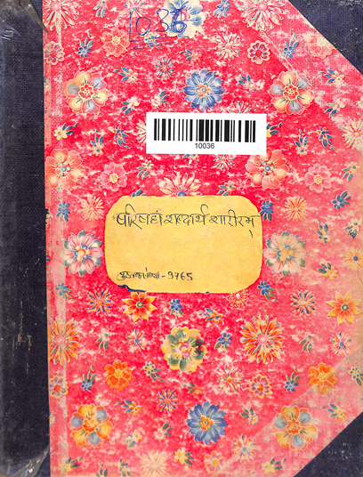 Parishangh Shabdartha Shariram