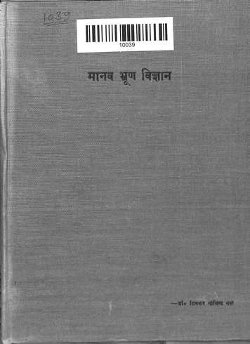 Manav Bhrun Vigyan