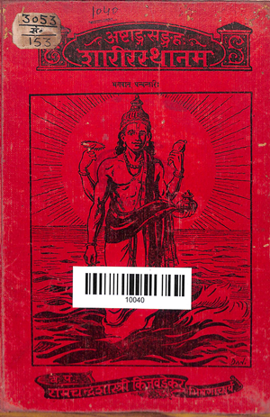 Astangasangraha sharirsthanam