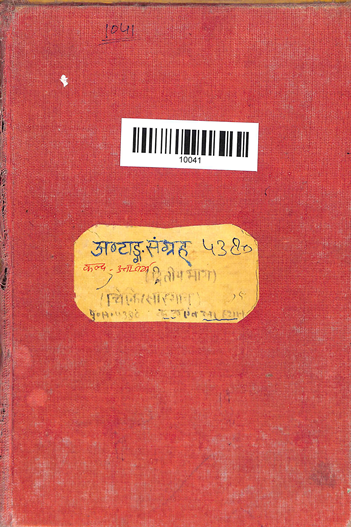 Astanga Sangrah Part-2