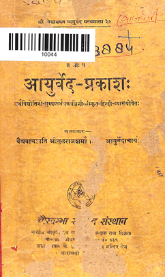 Ayurveda Prakasa