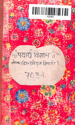 Padartha Vigyan