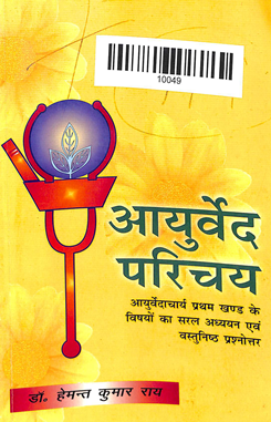 Ayurved Parichay