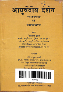 Ayurvediy Darshan