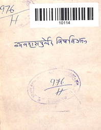 Vyawaharayurved Or Vishvigyan