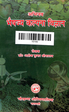 Abhinav  Bhaishajya Kalpana Vigyan