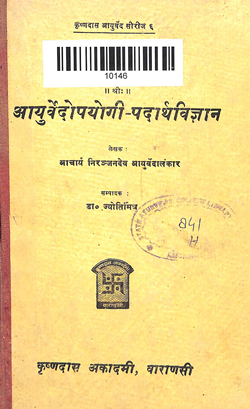 Ayurvedopayogi Padarth Vigyan