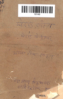 Gherandasamhita