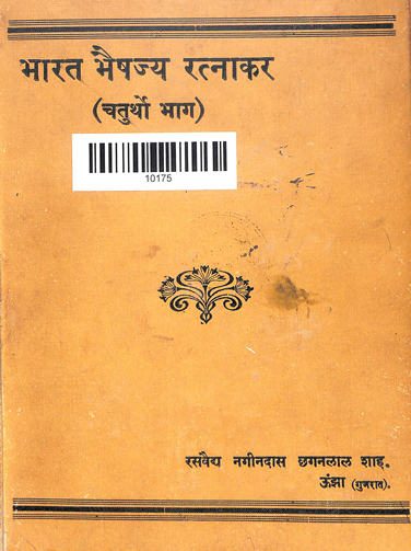 Bharat Bhaishajya Ratnakara Part-4