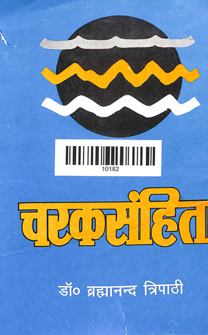 Charak Samhita
