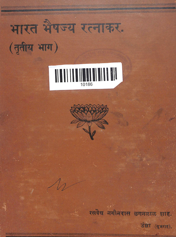 Bharat Bhaishajya Ratnakara Part-3