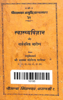 Swasthya Vigyan