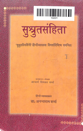 Susruta Samhita Of Maharsi Susruta Volume-1