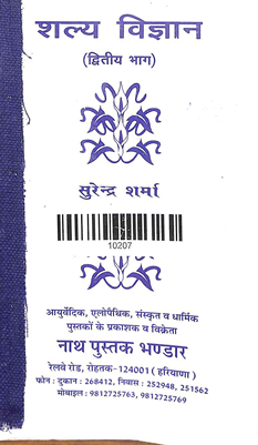 Shalya Vigyan Part-2