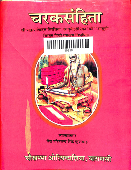 Charak Samhita