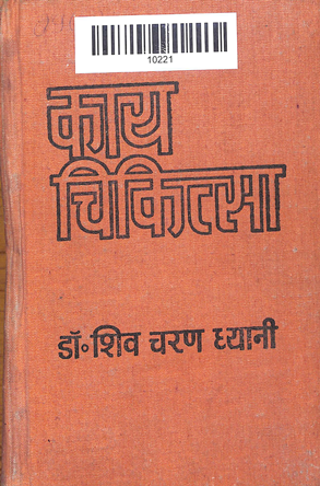 Kaya Chikitsa