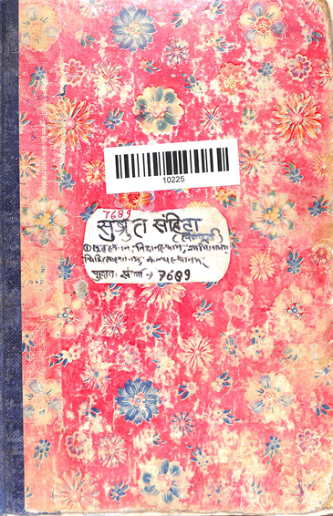 Susruta Samhita (Sampurna)
