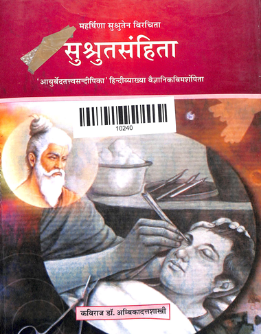 Susruta Samhita Part-1