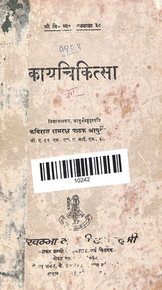 kaya Chikitsa Part -3 Ka Pratham khand