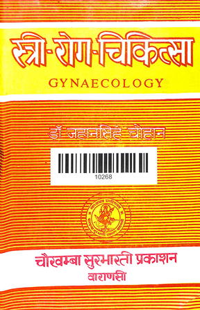Stree Rog Chikitsa (Gyanaecology)