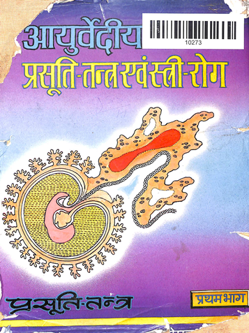 Ayurvediya Prasutitantra Evam striroga Part-1  Prasutitantra(Obstetrics)