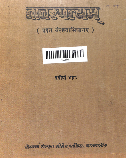 Vacha spatyam Volume-3