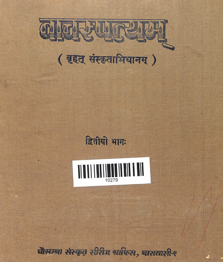 Vacha spatyam Volume-2