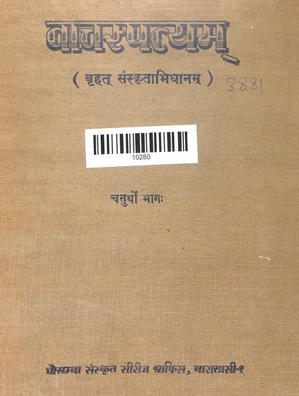 Vacha spatyam Volume-4