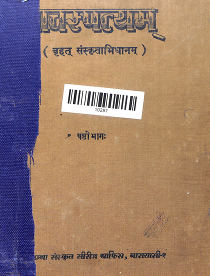 Vacha spatyam Volume-6