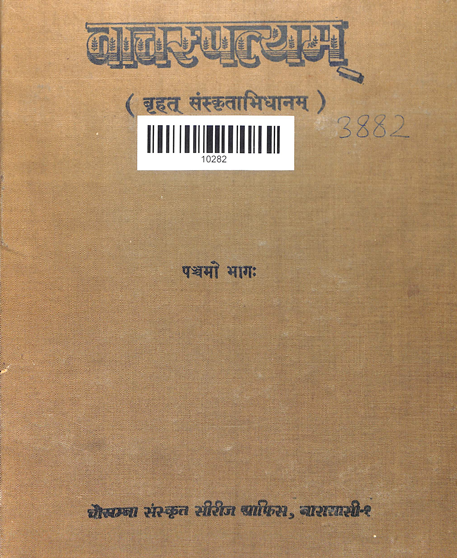 Vacha spatyam Volume-5
