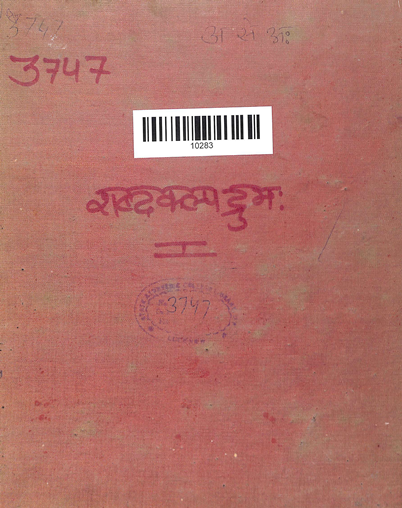 Shabda Kalpadrum Part-1