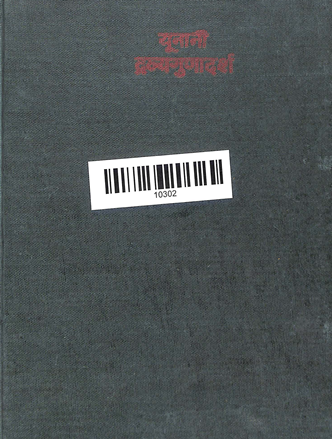 Unanai Dravagunadarsha Part-1