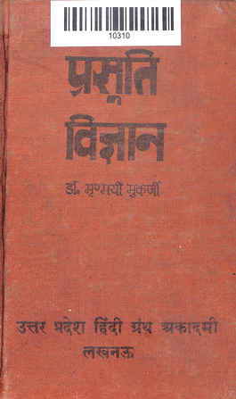Prasuti Vigyan