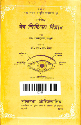 Sachitra Netra Chikitsa Vigyan