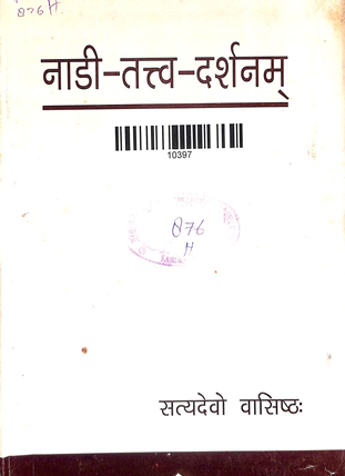 Naadi Tatwa Darshanam