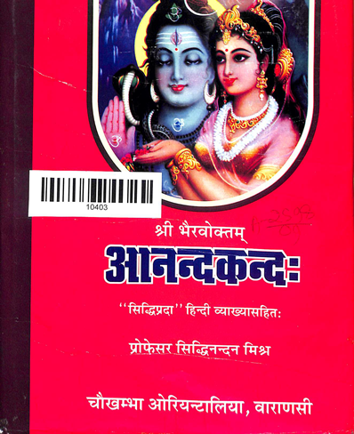 Ananda kandah