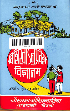 Vishikaanaupra Vesh Vijyanam