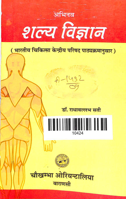 Abhinav Shalya Vigyan Part-2
