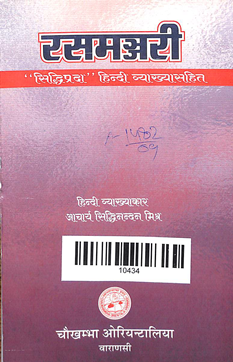 Rasa Manjari